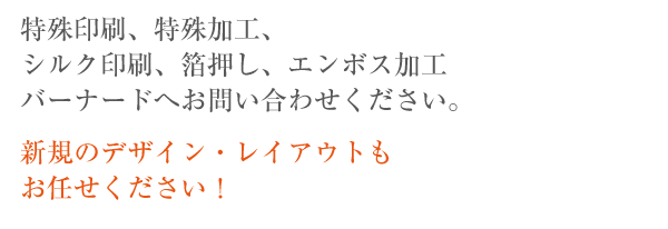 加工各種お任せください