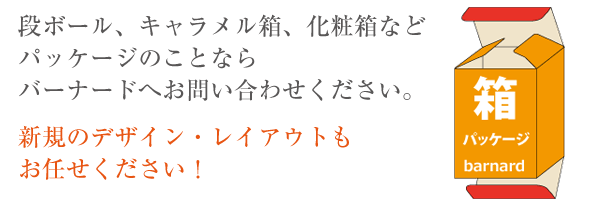 パッケージ、ケースの印刷各種お任せください