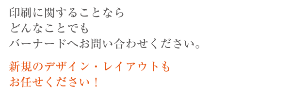 印刷各種お任せください